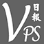 VPS日报-VPS每日推荐,主机测评,最新优惠码