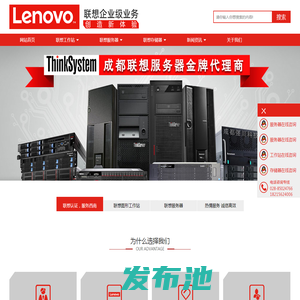 四川成都联想服务器总代理_Lenovo企业级产品解决方案提供商