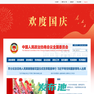 中国政协网