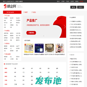 【广州顺企网】-广州厂家免费发布供求信息-广州企业网