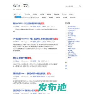 NVDA 中文站