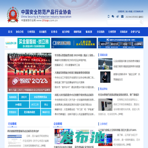 行业资讯-中国安全防范产品行业协会