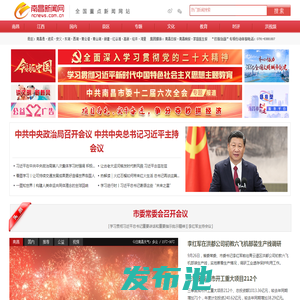 南昌新闻网-全国重点新闻网站