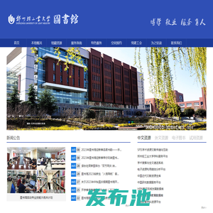 郑州轻工业大学图书馆