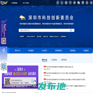 深圳市科技创新委员会网站