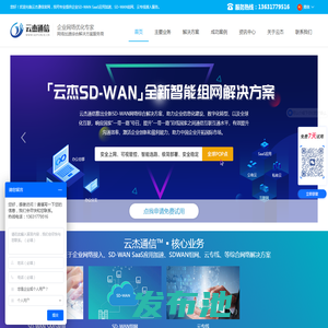 SD-WAN广域网_企业SDWAN组网_网络加速专线 -「云杰通信」