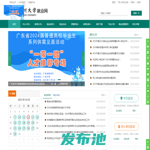 首页 - 广州大学就业网