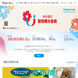 联劝网——民政部指定的慈善组织互联网公开募捐信息平台