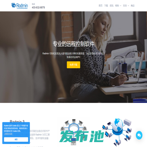 Radmin 3 - IT 专业人士的远程控制桌面工具 - 中文网站