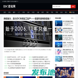 IDC资讯网-中国IDC新闻门户,提供互联网数据中心最新资讯!