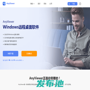 AnyViewer | 适用于Windows个人电脑和服务器的免费远程桌面软件