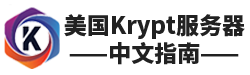 美国Krypt服务器中文指南 - ION美国云服务器租用 KT服务器推荐
