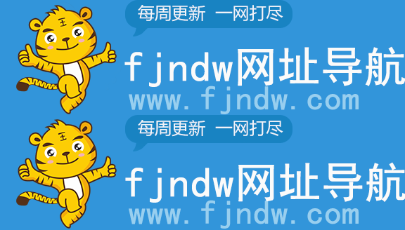 fjndw导航 - fjndw导航–一个主页,整个世界,为用户提供门户、新闻、视频、游戏、小说、彩票等各种分类的优秀内容和网站入口,提供简单便捷的上网导航服务。安全上网,从fjndw导航开始。