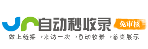 饺子导航(jzapp.cn) - 全自动秒收录各种电脑手机软件工具源码官方网址